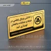 نشانگر راهنما مولتی از گذاشتن وسایل شخصی در فضاها و مشاعات ساختمان خودداری کنید